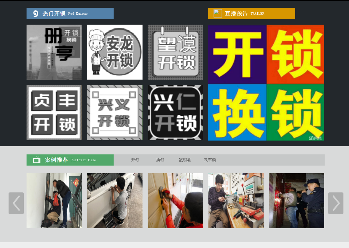 渭滨黔西南开锁网门户网站